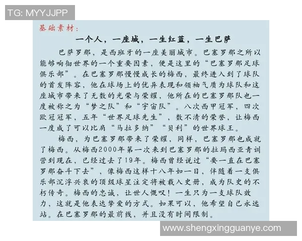 全球顶尖足球巨星的传奇故事与辉煌成就解析